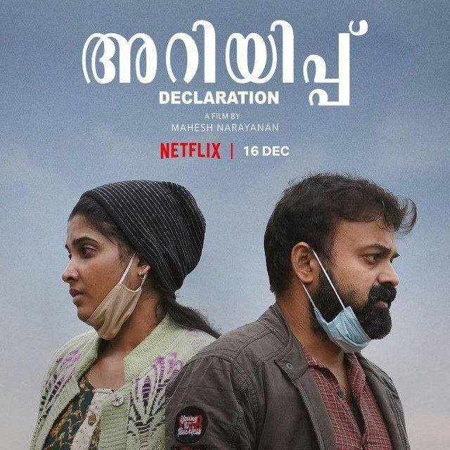 Ariyippu | അറിയിപ്പ് - Malayalam Movie HDRip