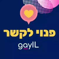 GayIL 🏳️‍🌈 פנוי לקשר