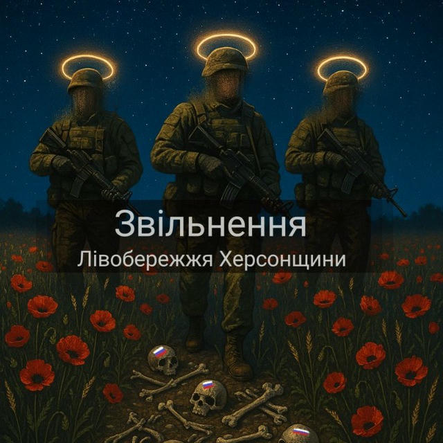 Звільнення Лівобережжя Херсонщини