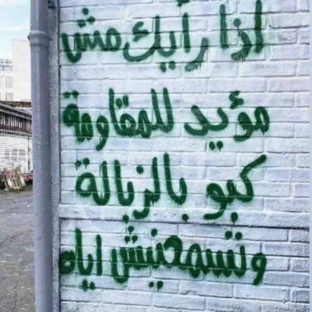تمهيدي ثورة - القناة العامة 🔥💪