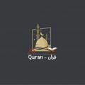 قرآن - Quran