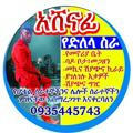 Ashenafi General commission work አሸናፊ የድለላ ስራ