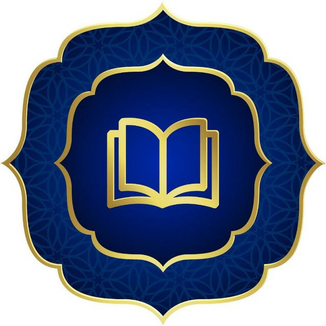Исламские Книги PDF📚