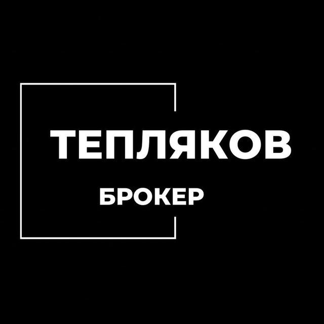 Тепляков Брокер | КРЕДИТ | ФАКТОРИНГ