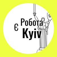 КИЇВ! Є робота💼 | Робота | Вакансії | Київ