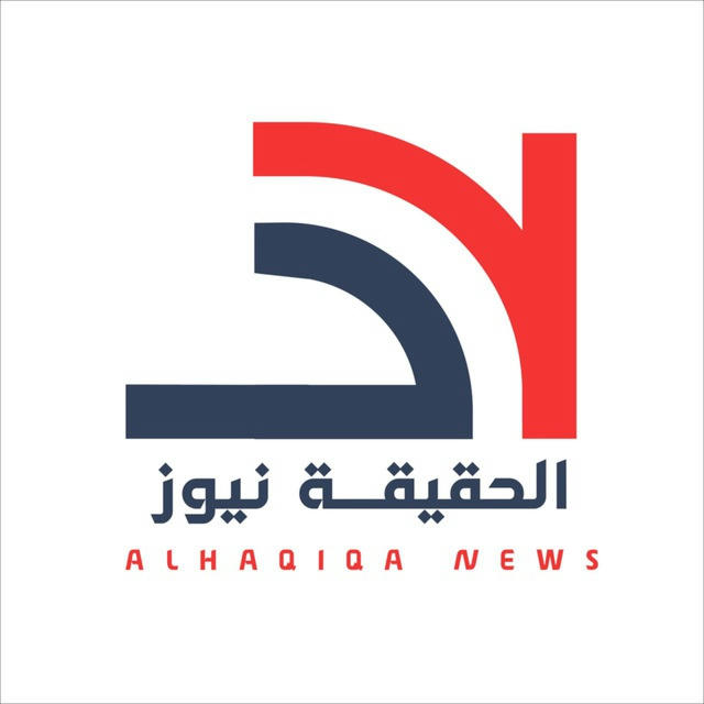 الحقيقة نيوز - Alhakeka News
