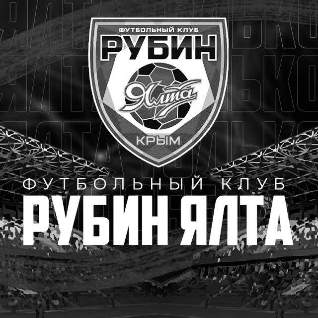 ФК «Рубин Ялта» /// FC «Rubin Yalta»