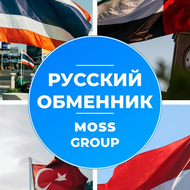 Обмен валюты Таиланд | Moss Group Exchange | Финансовое сопровождение