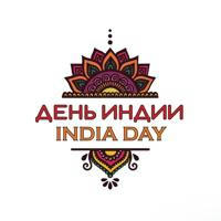 День Индии! 🇮🇳