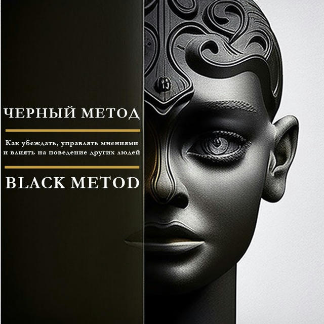 Black Metod - Черный Метод