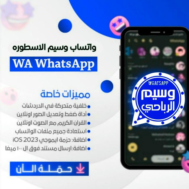 واتساب وسيم|WAWhatsApp