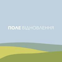 Канал ПОЛЕ ВІДНОВЛЕННЯ. Національна Інституція Групової Взаємодії та Освіти