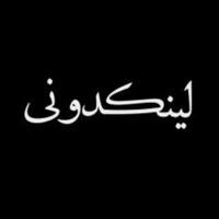 لینکدونی همدان گپ گروه همدان کرمانشاه سنندج