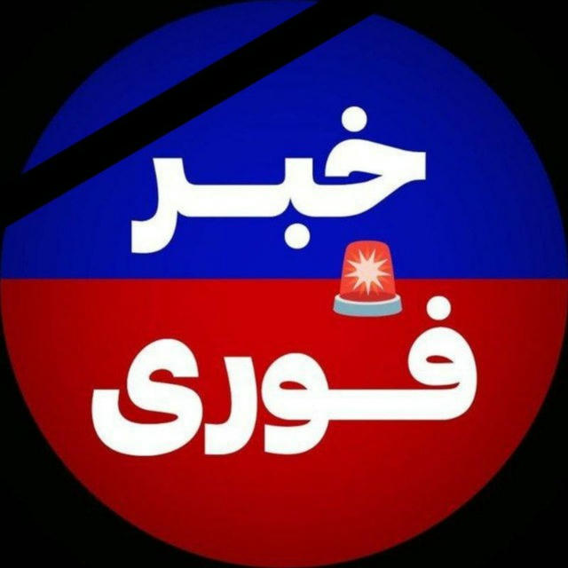 خبرفوری | اخبار مهم