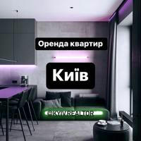 Оренда Квартир Київ @Kyiv.realtor™️