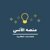 منصة الأنُس لجميع المسارات