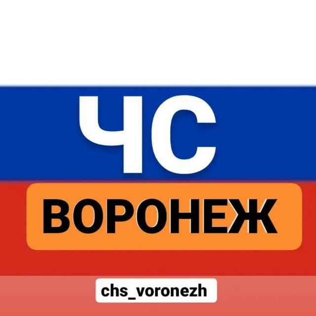 ЧС Воронеж | НОВОСТИ