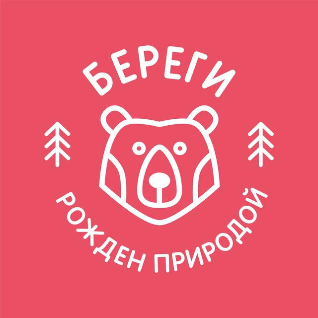 БЕРЕГИ ™