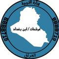 مرشحات ابــن بــغداد