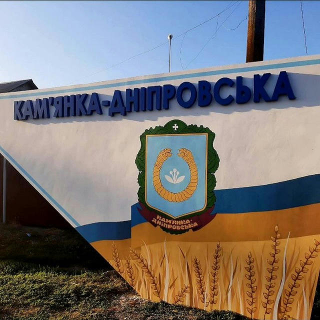 Центр допомоги Кам'янсько-Дніпровської ТГ
