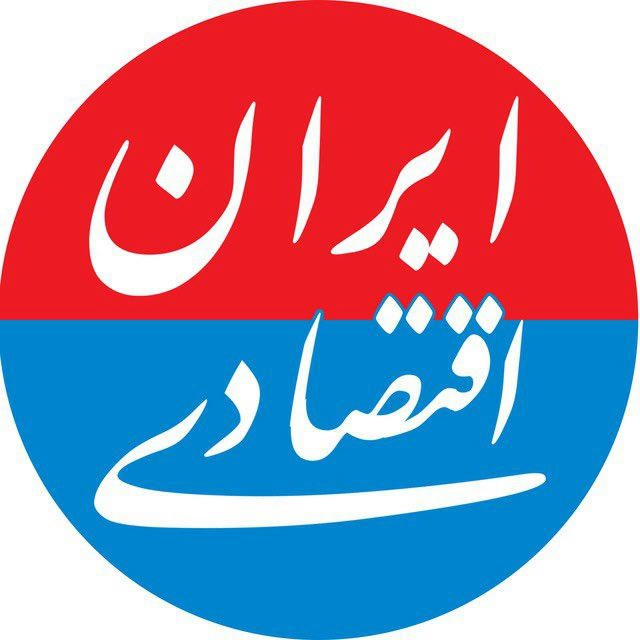 ایران اقتصادی