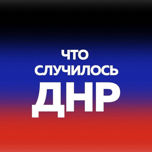 ЧС Донецк | Макеевка | ДНР