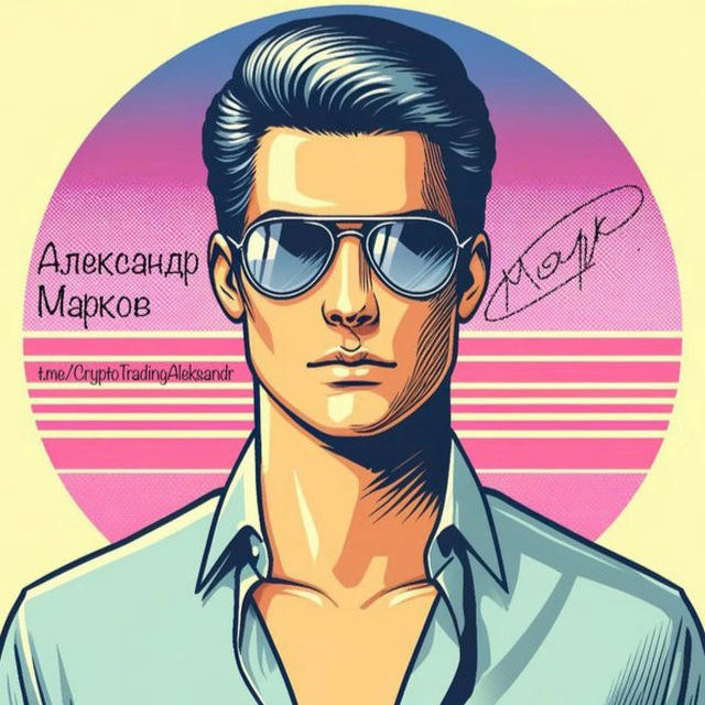 CryptoTrading | Александр Марков