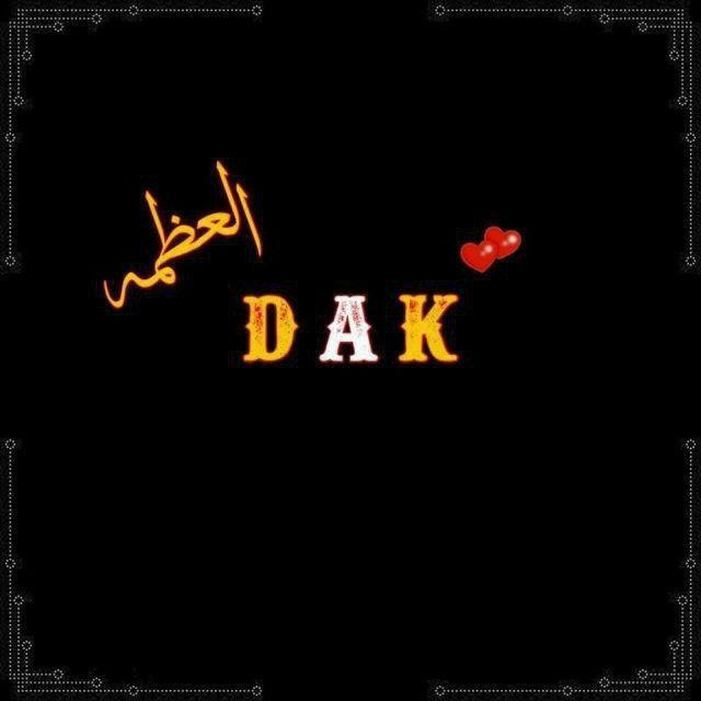 تيم القنوات [D A K]