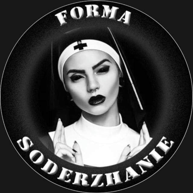 forma_i_soderzhanie