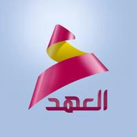 ALAhad TV - قناة العهد
