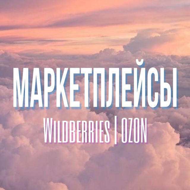 WILDBERRIES | OZON | Маркетплейсы 🍒 BLOSSOM Курсы | Чек-листы