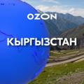Ozon KyrgyzSeller