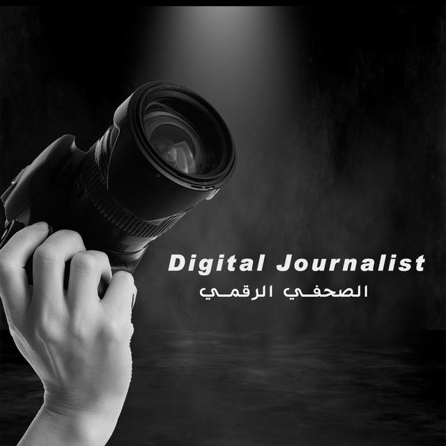 Digital Journalist الصحفي الرقمي 🤳
