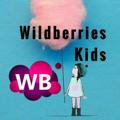 Wildberries / Kids 💜