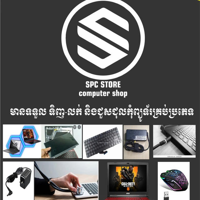 SPC_Computer_Store