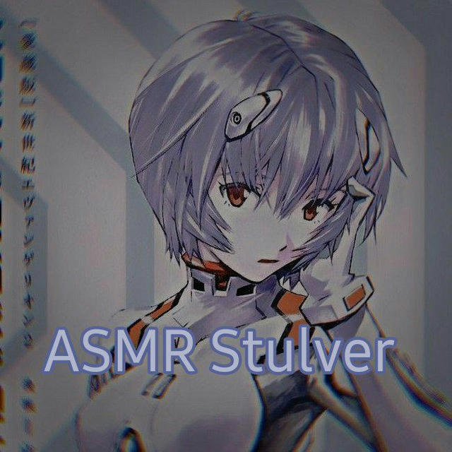 ASMR Stulver