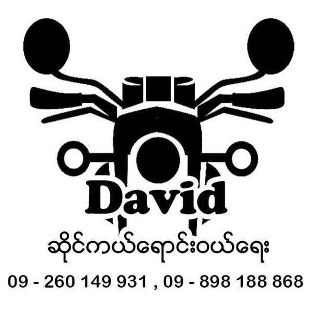 David ဆိုင်ကယ်ရောင်းဝယ်ရေး တာချီလိတ်မြို့