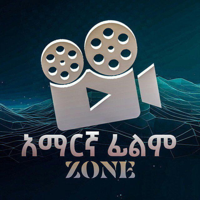 አማርኛ ፊልሞች Zone🍿