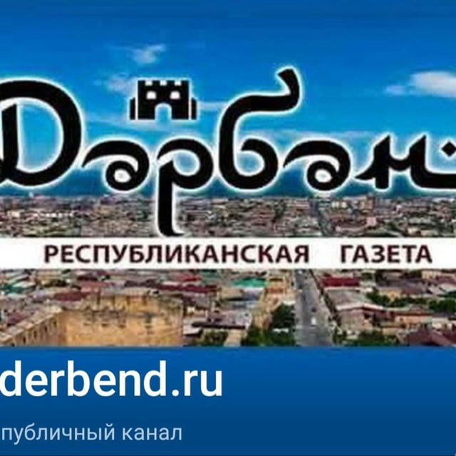 derbend.ru