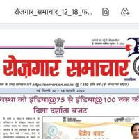 Employment News pdf / Rojgaar samachar