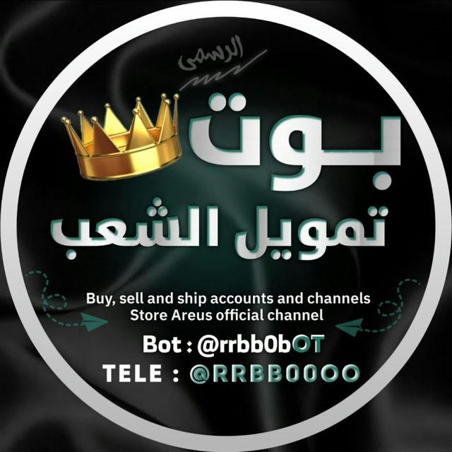 قناة بوت تمويل الشعب 🤖⚡️ People bot