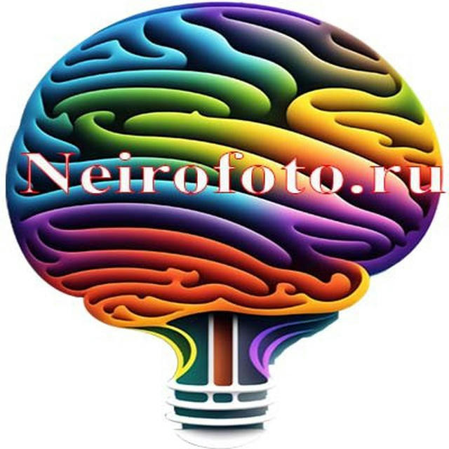 Нейросети | NeiroFoto | ChatGPT