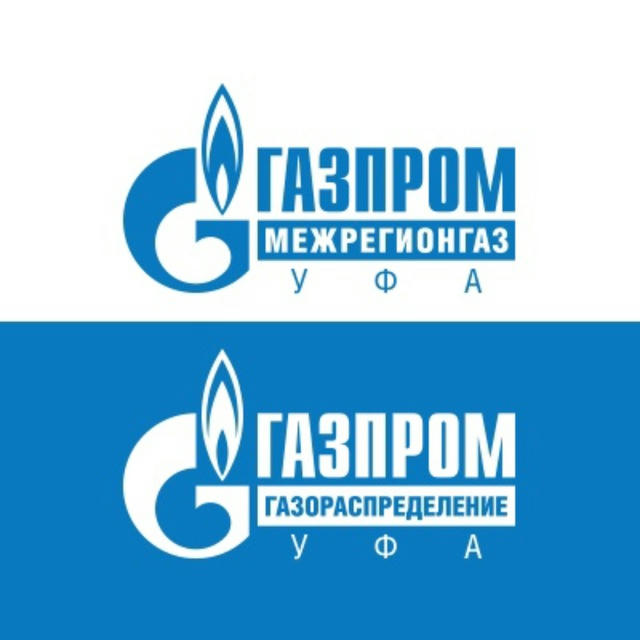 Газпром межрегионгаз Уфа/Газпром газораспределение Уфа