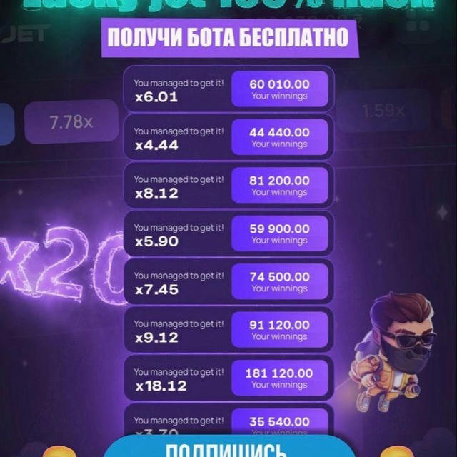 Абуз LuckyJet