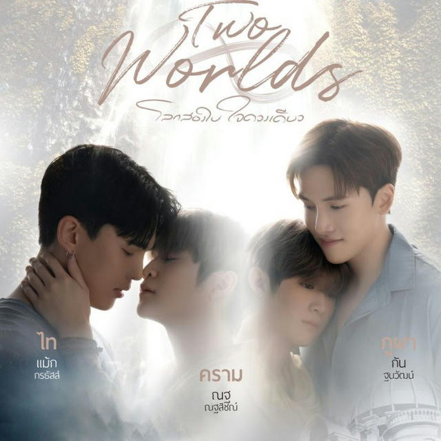 Two Worlds 2024 ENG SUB