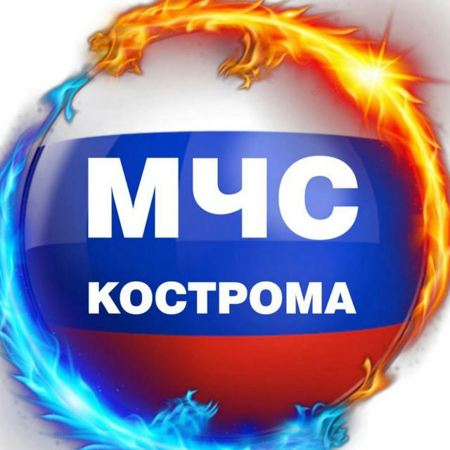 МЧС Костромской области