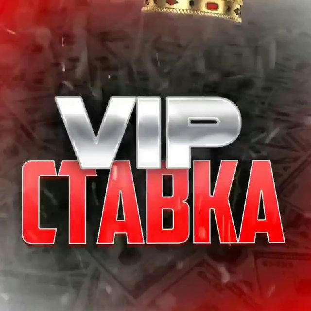 VIP | STAVKA 🎲