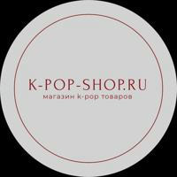 inst: kpopshop.ru / сайт k-pop-shop.ru