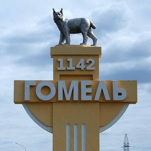 Гомель News