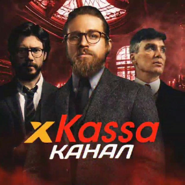 xKassaKG | КАНАЛ